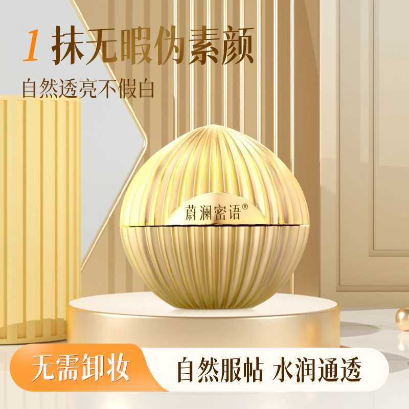 蔚澜密语水光隔离遮瑕素颜霜30g