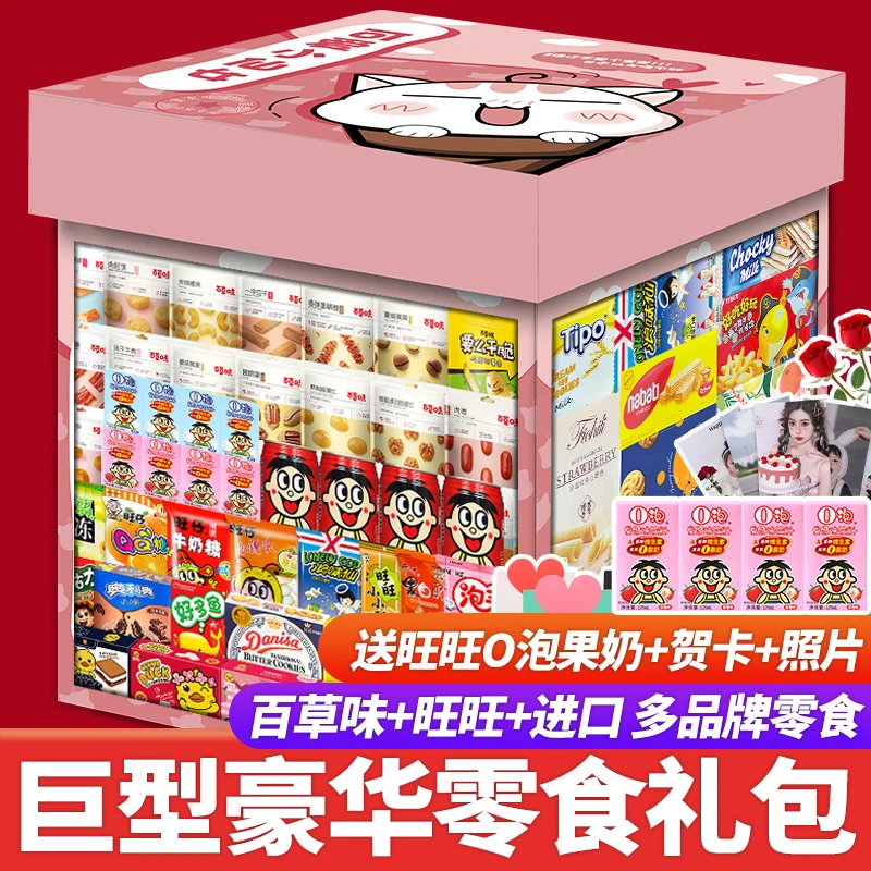 【买一箱送一箱】零食大礼包一箱超大混装麻辣送女友闺蜜情人节礼物