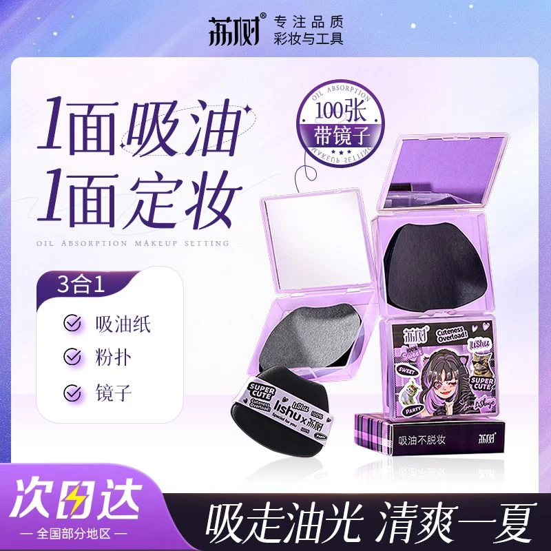 荔树吸油纸粉扑式面部专用高级感面纸竹炭散粉男女脸部卫生便捷