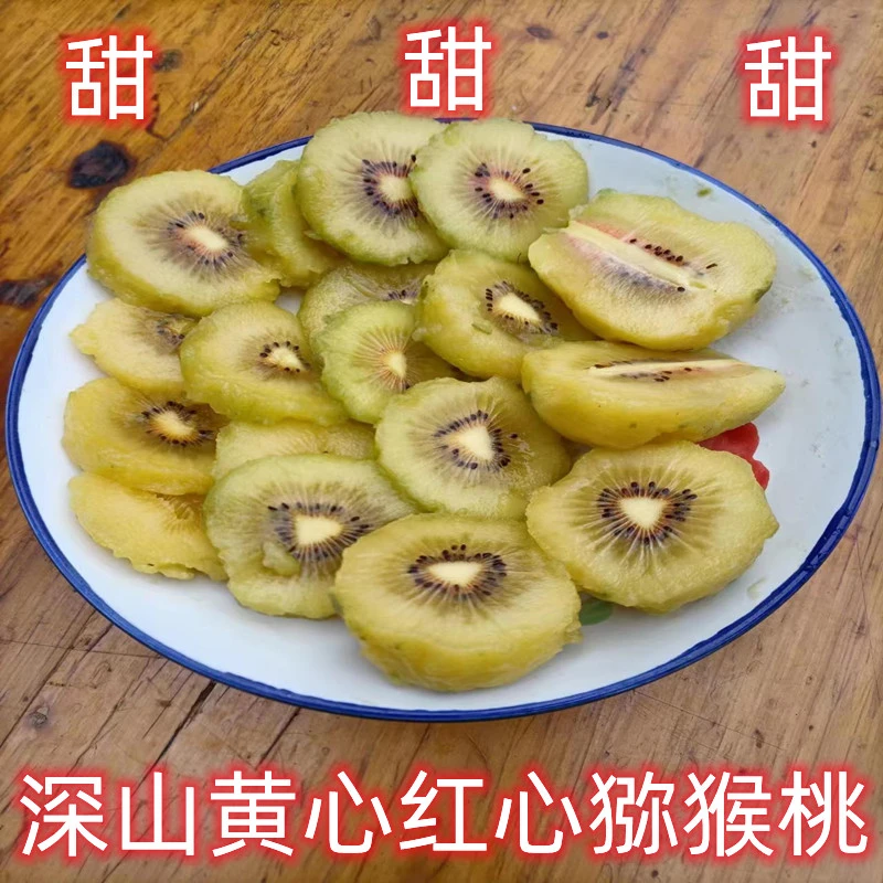 猕猴桃黄肉绿肉红心猕猴桃新鲜水果当季甜猕猴桃