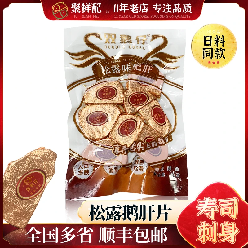 刺身松露鹅肝片120g 日料三文鱼刺身拼盘搭档 高端酒店自助食材