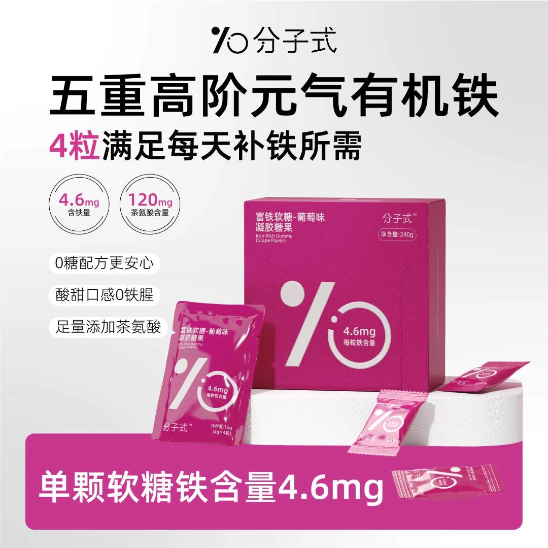 分子式formulii富铁软糖元气铁含铁元素女性孕妇