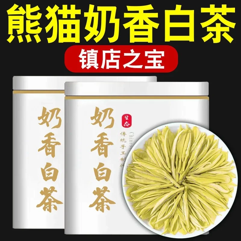 2025新茶【奶香白茶】特N0熊猫奶白茶正宗白茶珍稀白茶礼盒装罐装