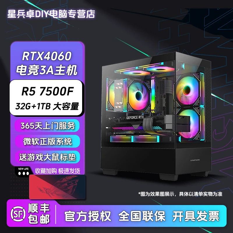 AMD 锐龙R5 7500F+RTX4060 主机游戏电竞组装台式机DIY高性能电脑