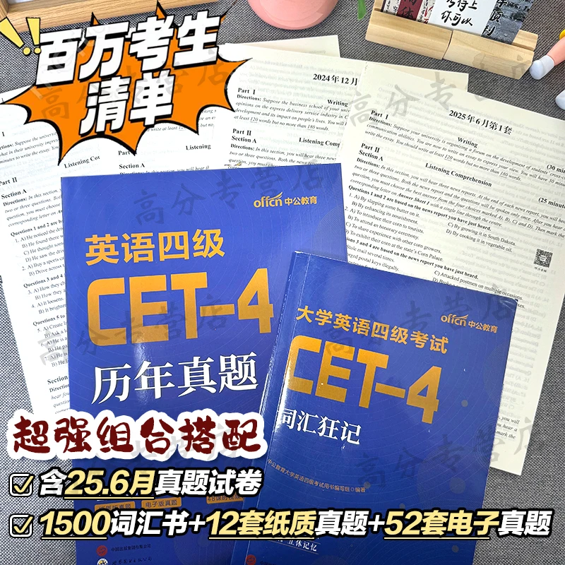 备考2026年6月四级英语考试真题试卷词汇书核心1500词资料全套