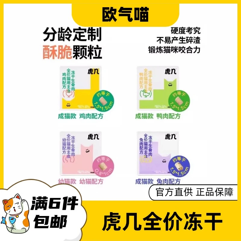 虎几猫咪全价主食冻干生骨肉