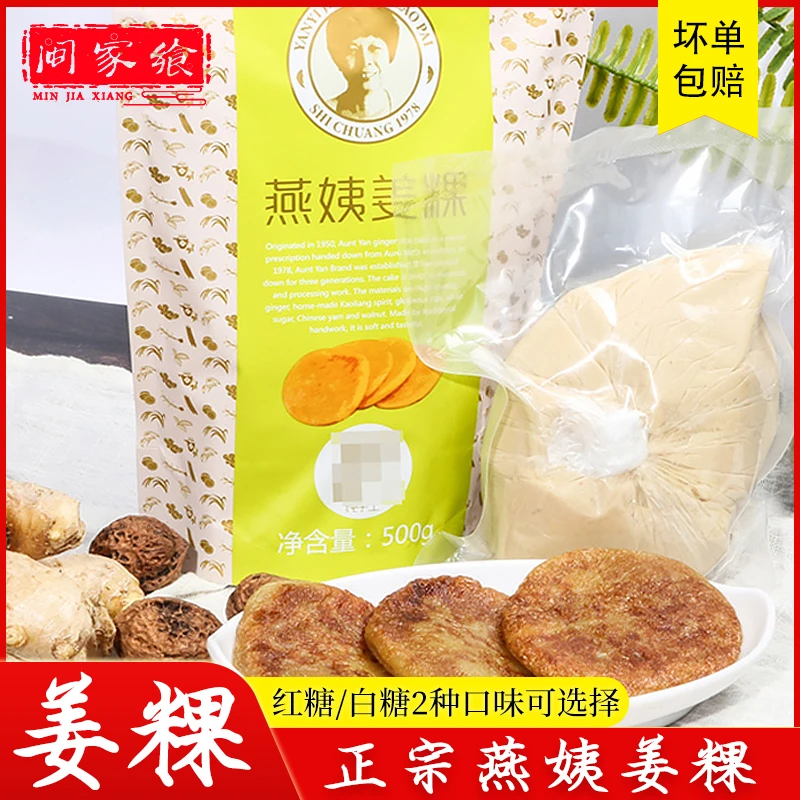 正宗燕姨姜传统美食家福建特产红糖姜果闽南手工老姜早餐500g/包
