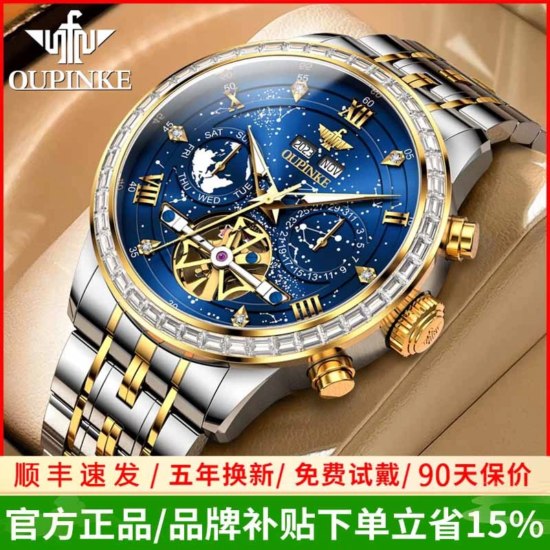 瑞士欧品客品牌正品牌镂空男士手表全自动机械表满天星款高档十大