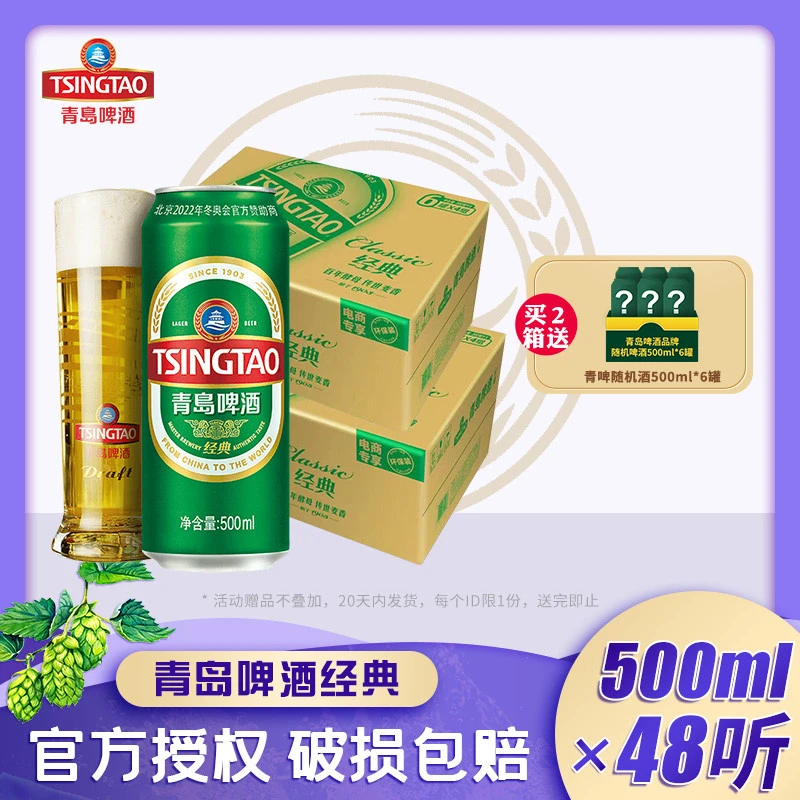 【2箱 到手48罐】青岛啤酒经典10度500ml*24罐口感顺滑特价整箱生产