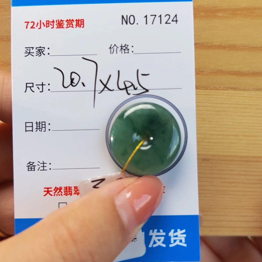 翡翠未镶嵌颈饰平安扣7124