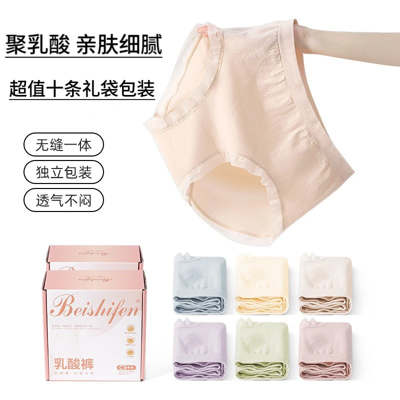 超值10条装【云朵亲肤】无痕抗菌护理聚乳酸中腰无痕透气女士内裤