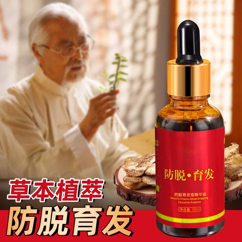 12瓶防脱育发液➕1个上液器