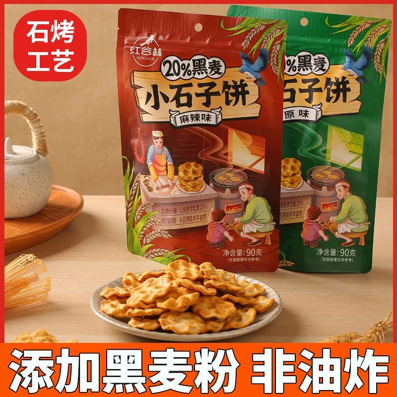 红谷林黑麦小石子饼石头饼干石头馍红谷林饼干休闲办公小零食