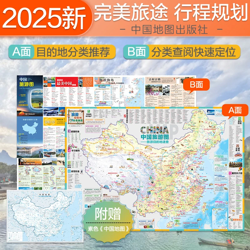 中国旅游图正版中国自驾旅游集自驾攻略行程规划目的地速查