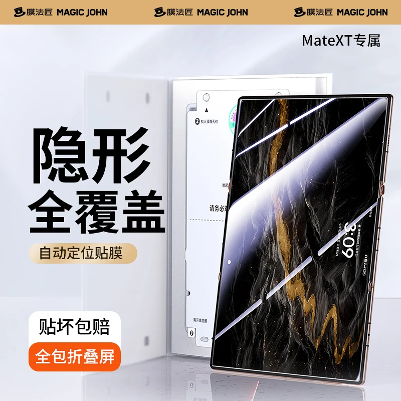 膜法匠防窥适用华为MateXT/XTS/X6/X5/X3手机膜purax全包折叠软膜