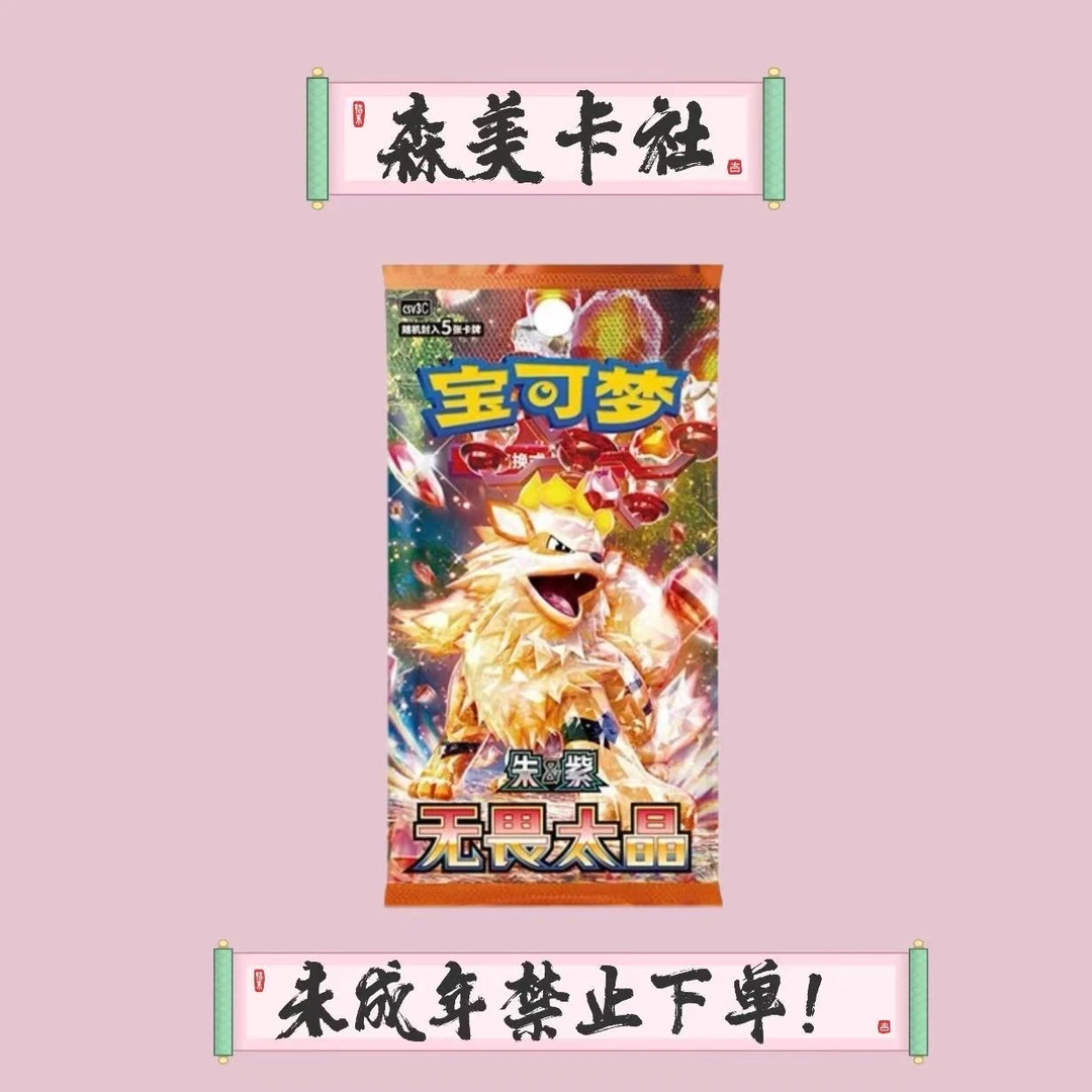 【森美卡社】宝可梦卡牌盲盒11.0无畏太晶闪卡up直播代拆