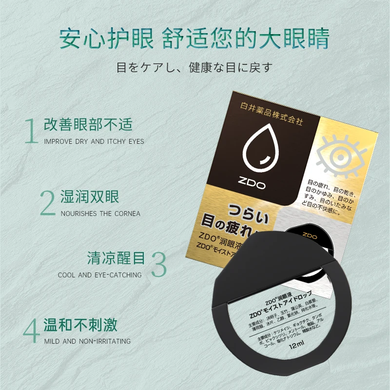 ZDO 润眼液 润泽水 护眼液 水润眼部补水护理 12ml/支