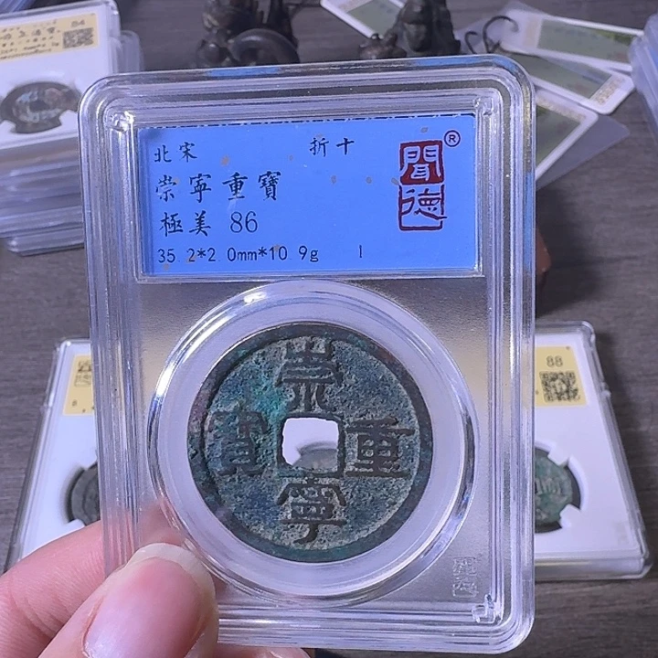 铜A闻博文化崇宁重宝