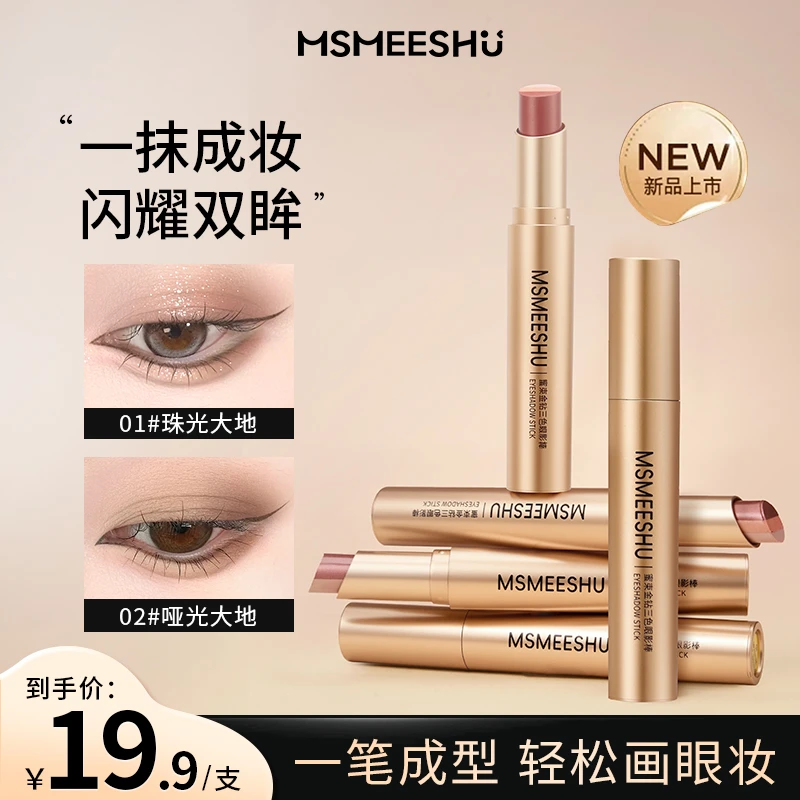 蜜束金钻三色眼影棒渐变显色一抹成型细闪高光懒人眼影不易掉色*S