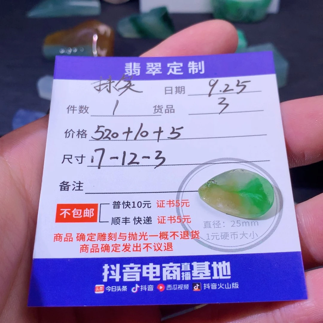 未镶嵌定制翡翠-**、