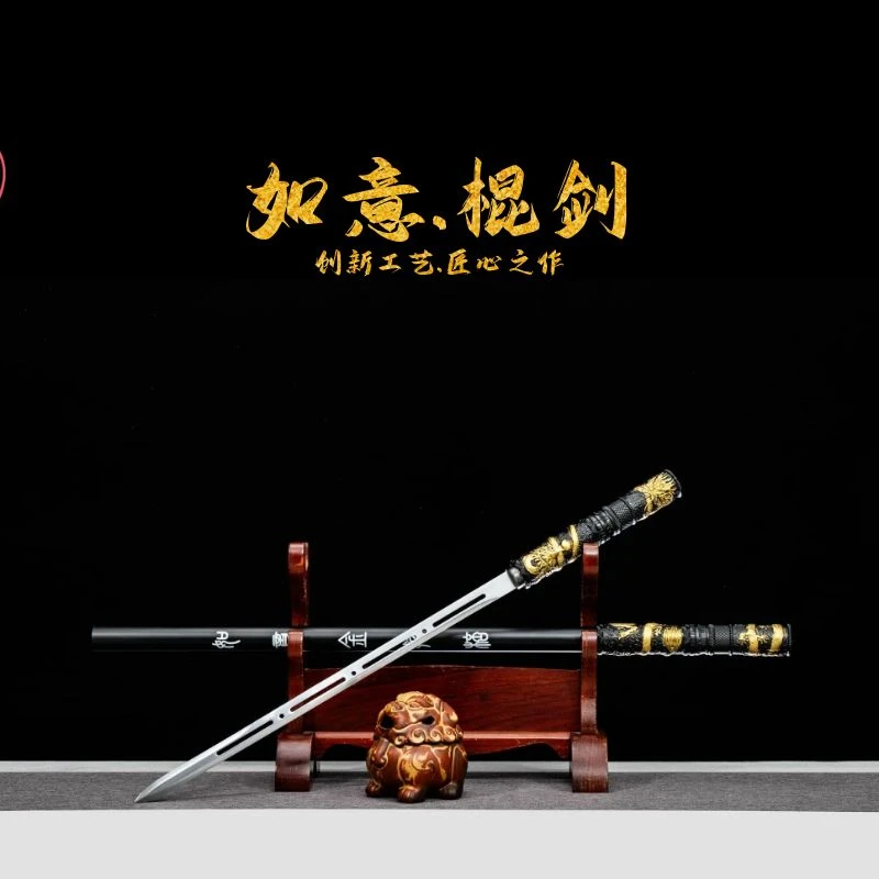 龙泉云锦刀剑如意金箍棒棍剑手工宝剑收藏长剑高锰钢冷兵器未开刃