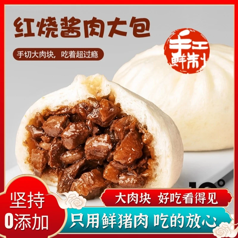 讨喜加量老面红烧酱肉大包手工大馅古法炒馅大肉块包子早餐速食