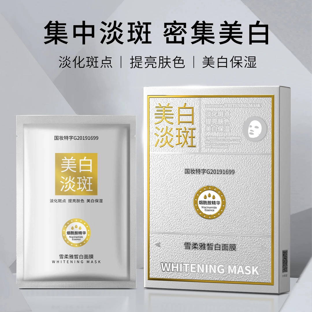 【官方正品】雪柔雅皙白美白淡斑面膜