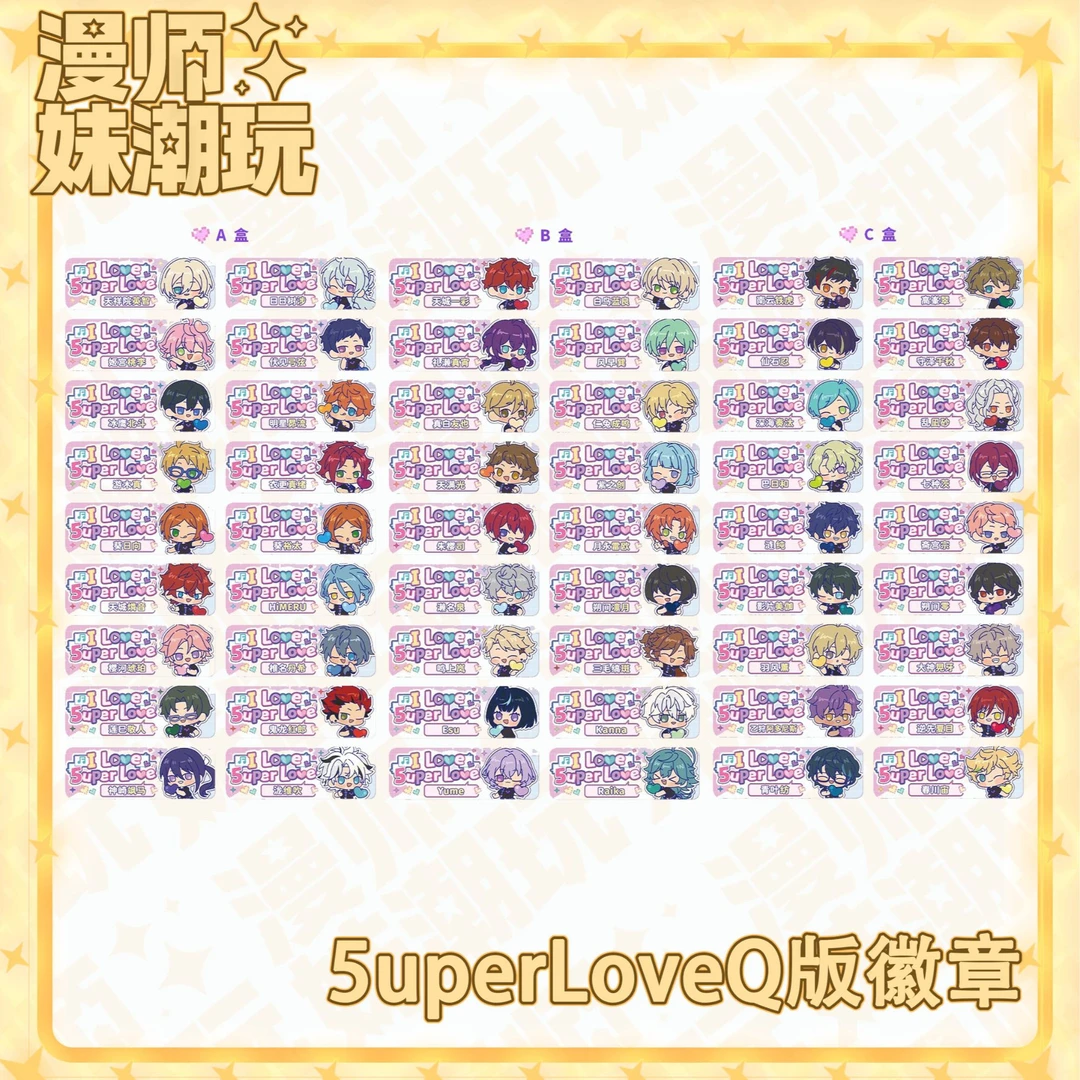 偶像梦幻祭 ES 5uperLoveQ版徽章 盲盒代拆