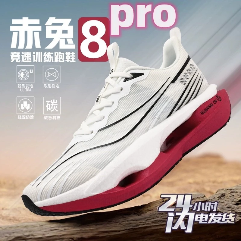 赤兔8pro跑步鞋男款beng缓震透气中考体测竞速训练碳板运动鞋子女