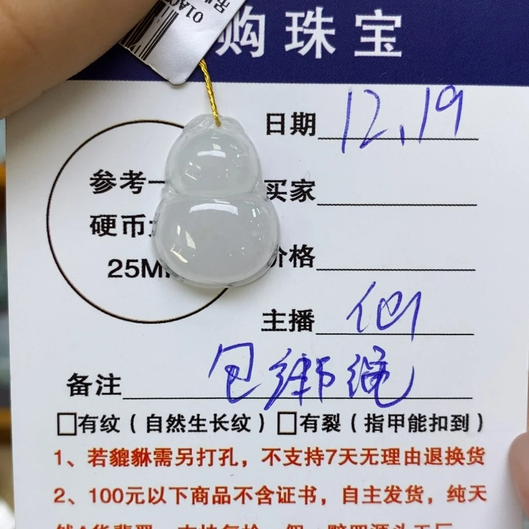 颈饰未镶嵌翡翠葫芦