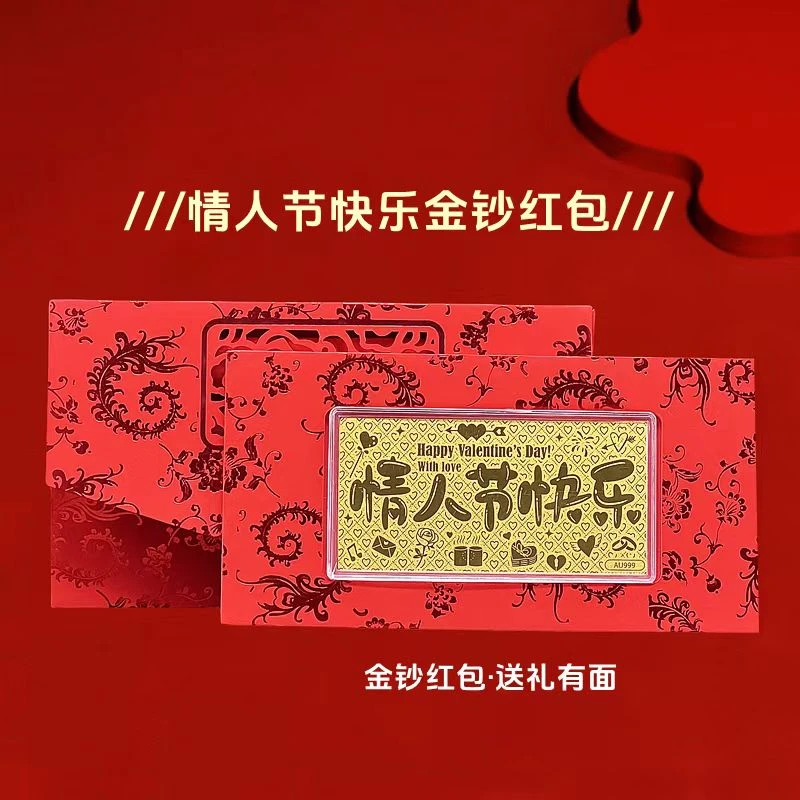 黄金情人节红包利是封新年喜庆个性创意新中式红包非法定货币Z