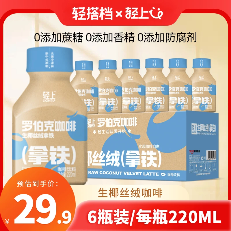 【6瓶装】丝绒生椰拿铁饮品浓郁丝滑0添加蔗糖咖啡饮料办公室必备