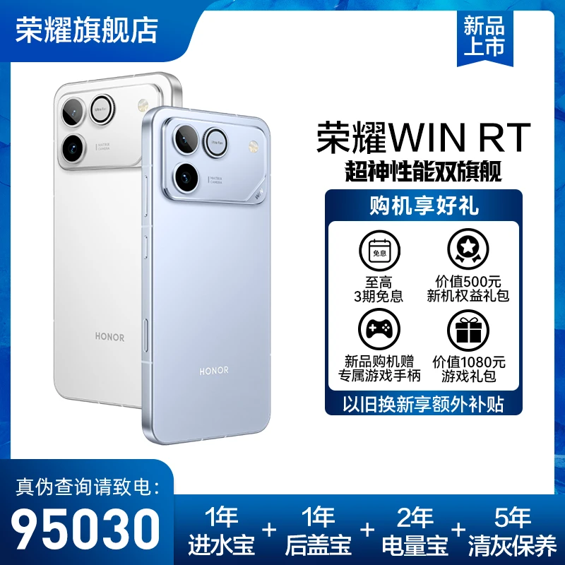 【全国地补】荣耀WIN RT 大电池 超性能 学生 电竞游戏手机