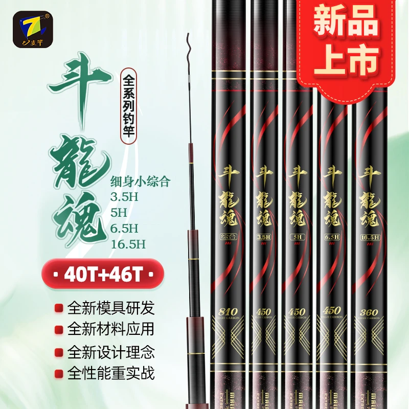 七支竿斗龍魂综合6.5H 3.5H 16.5H黑坑后期偷驴小炮抢鱼