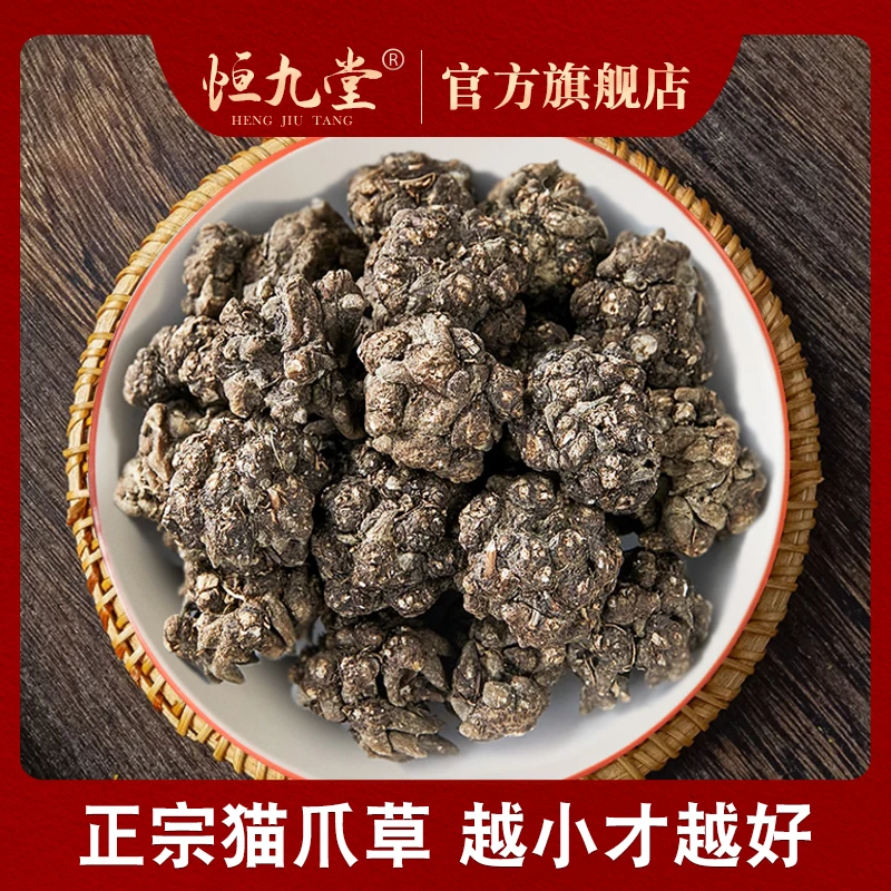 猫爪草 净重100克当季新货散装 可搭配猫爪草夏枯草蒲公英郁金