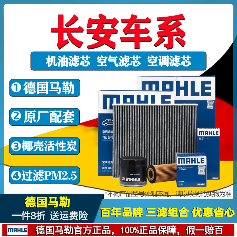 马勒两三滤芯套装长安X5 CS75逸动CS35锐程CS55 CS95 UNI T V K Z