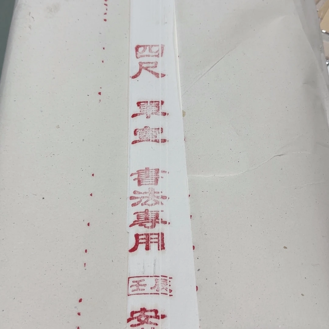 隆星老纸四尺舒服专用一刀49纸