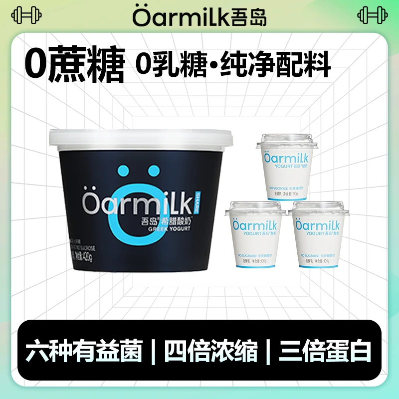 Oarmilk吾岛希腊酸奶 0脂肪无蔗糖新鲜营养低温奶420g组合yys