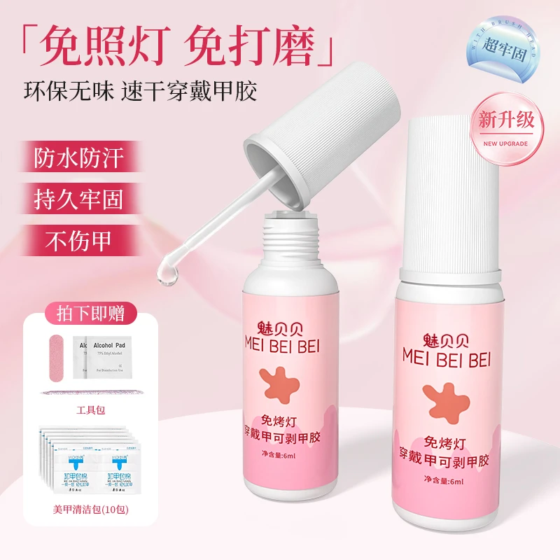 免烤甲片专用胶水美甲不伤手不伤甲穿戴甲专用胶水持久牢固
