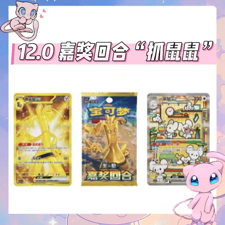 【蒲桃拆卡】简中宝可梦 12.0 抓鼠鼠 卡牌盲盒「代拆不退换」