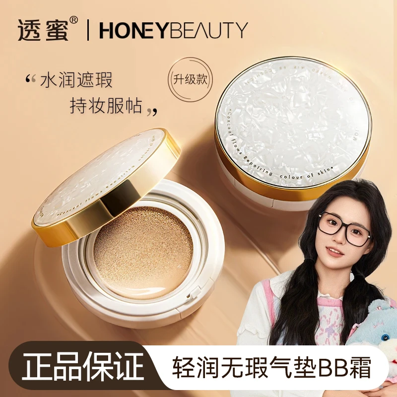 【小鱼同款】透蜜气垫BB霜粉饼粉扑三合一遮瑕持久不脱妆定妆气垫女
