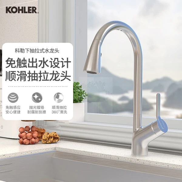 科勒感应厨房龙头抽拉式水槽免触龙头伸缩冷热水360°旋转22898