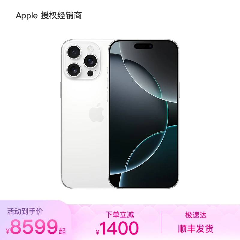 iPhone 16 Pro Max 手机（下单立减 1400 元）