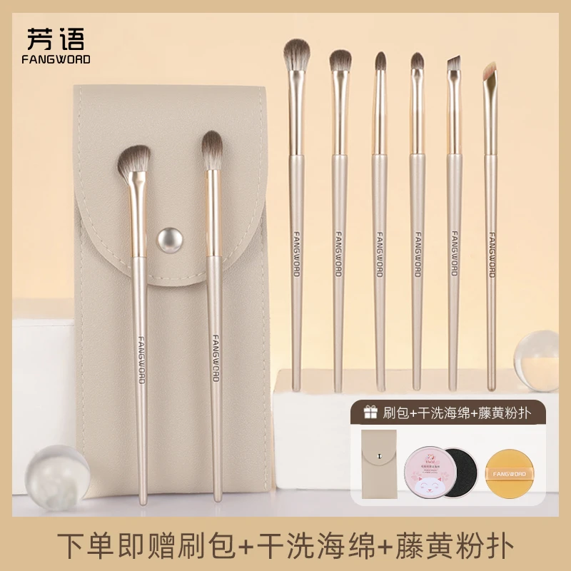 【小乔的乔专属】芳语8支眼部化妆刷升级版软毛沧州便携学生眼影刷