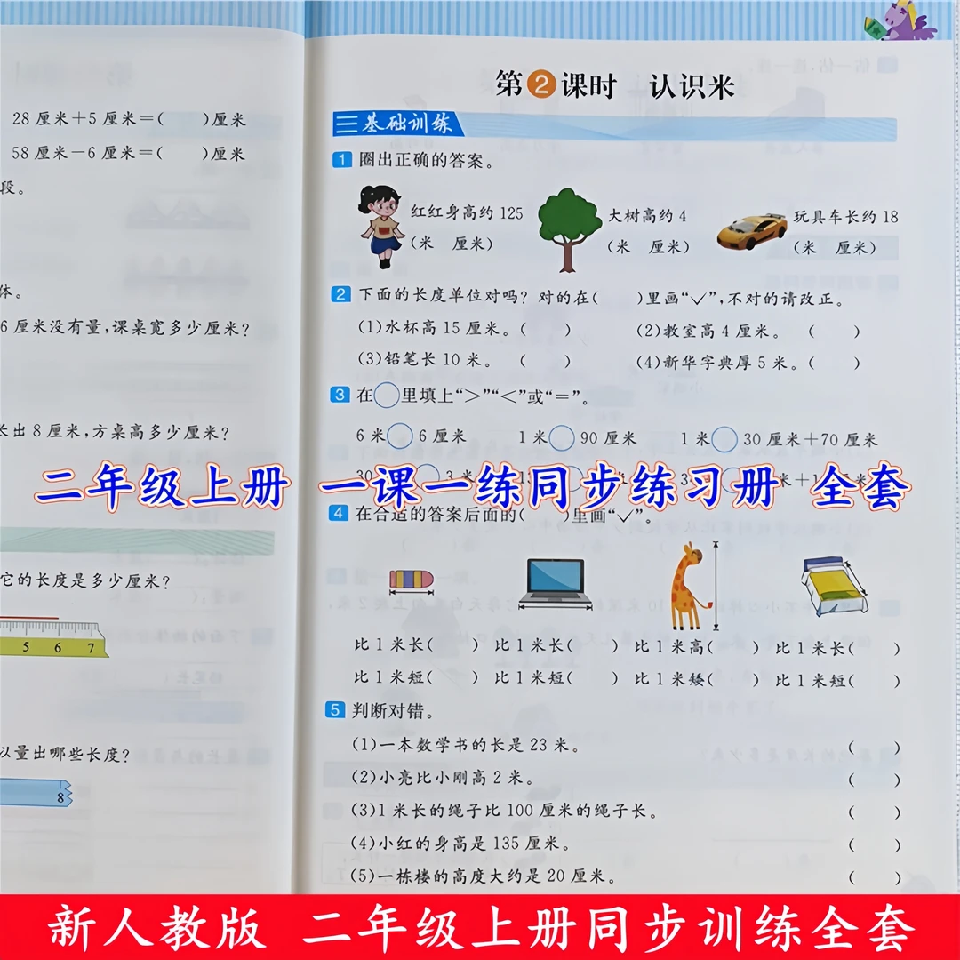 二年级上册同步练习册人教版二年级上册语文数学同步训练一课一练