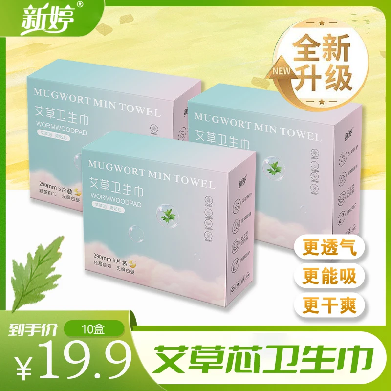 【艾草夜用卫生巾】消毒级夜用10盒亲肤棉柔超薄透气防侧漏姨妈巾