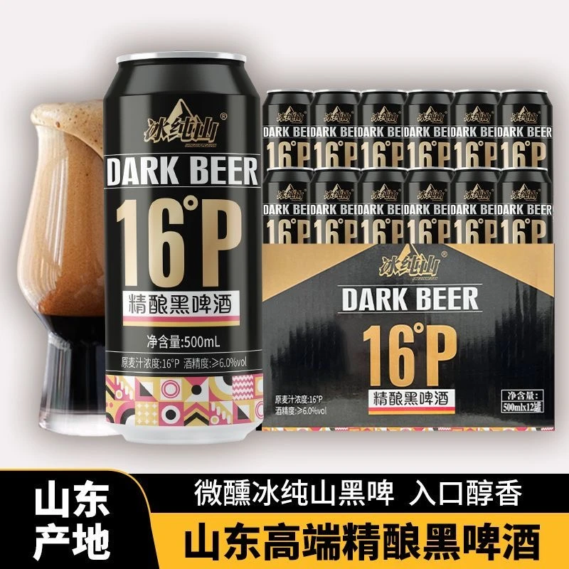 【麦克雷同款】冰纯山16°P精酿啤酒纯正黑啤泡沫绵密高度烈性啤酒