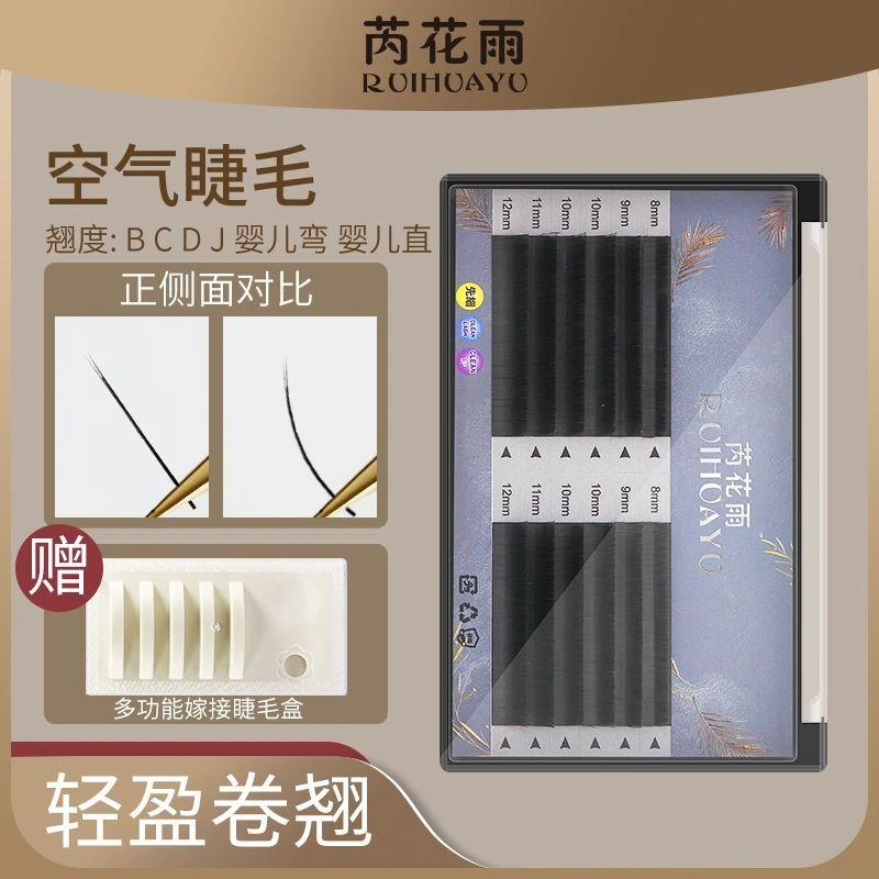 芮花雨美睫睫毛0.15单根扁毛假睫毛嫁接超自然自粘柔软0.25双毛尖