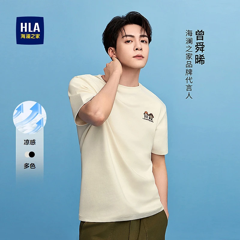 【曾舜晞同款】HLA海澜之家短袖T恤凉感透气圆领上衣男女情侣款