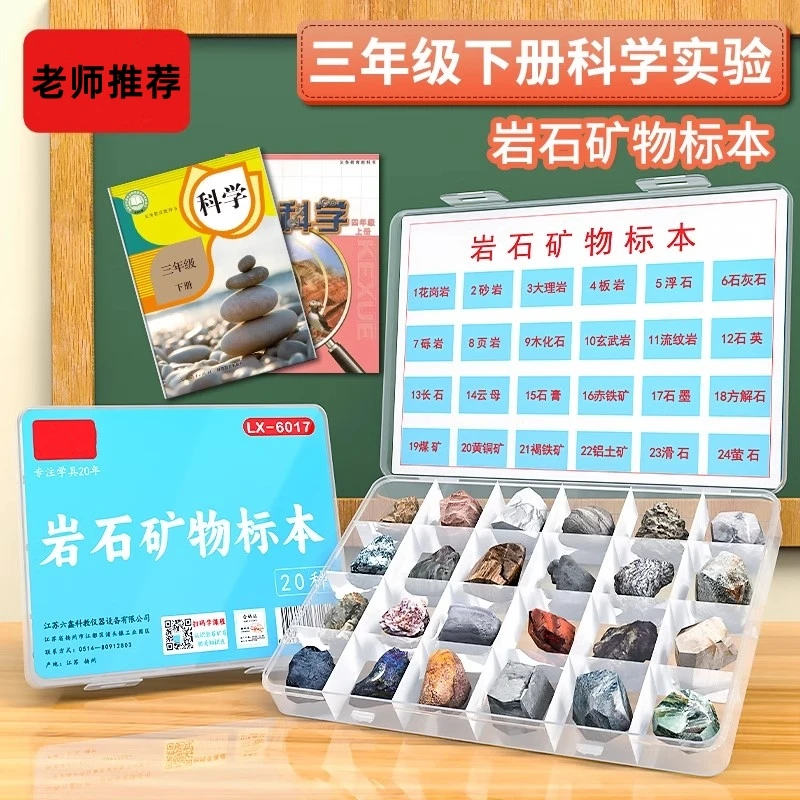 小学科学岩石矿物标本盒四年级下册实验教具儿童实验器材小学生